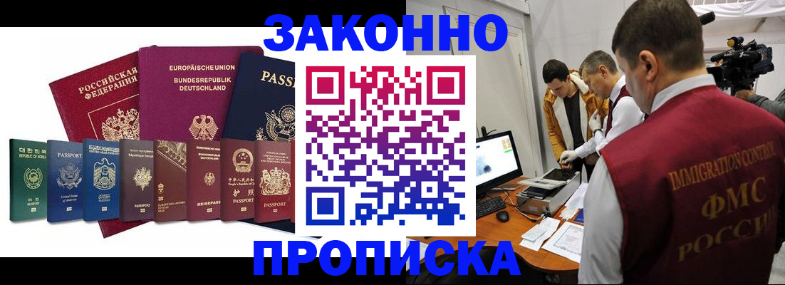прописка регистрация в Славянске-на-Кубани