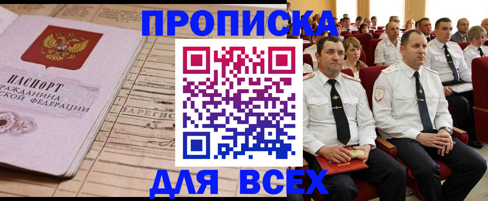 прописка для работы в Славянске-на-Кубани