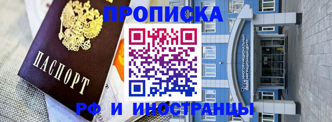 прописка законно в Славянске-на-Кубани