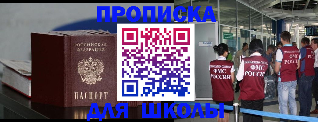 временная прописка в Славянске-на-Кубани