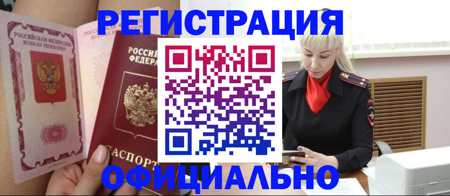 прописка в Славянске-на-Кубани