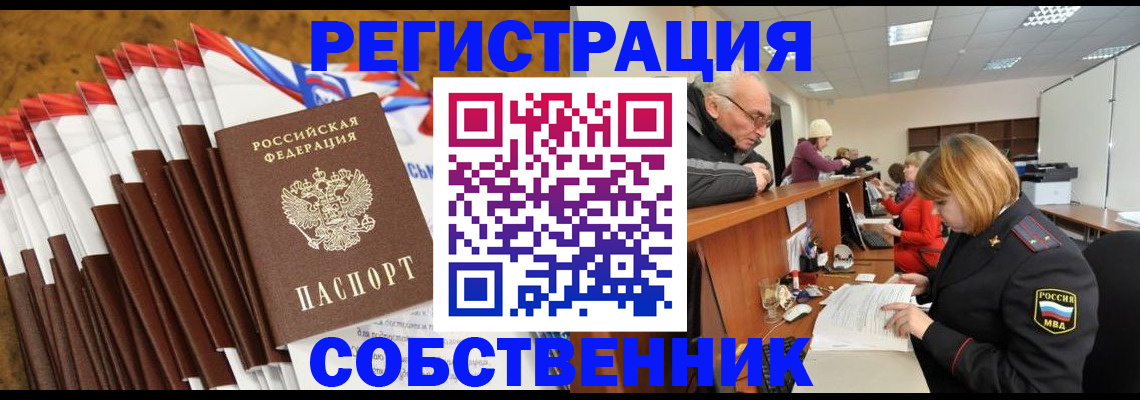 прописка 2025 в Славянске-на-Кубани